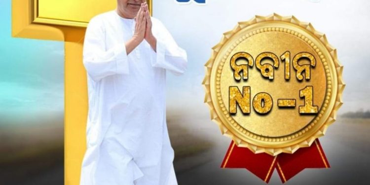 ନବୀନ ନମ୍ୱର୍ ୱାନ୍